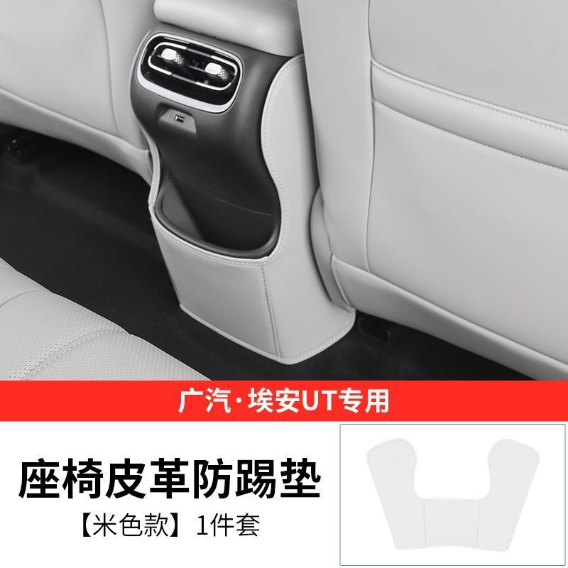 Suitable for Aion Ut Rear Seat Anti-Kick Pad, Car Seat Back Anti-Dirt Protective Pad, Leather Protective Pad Interior