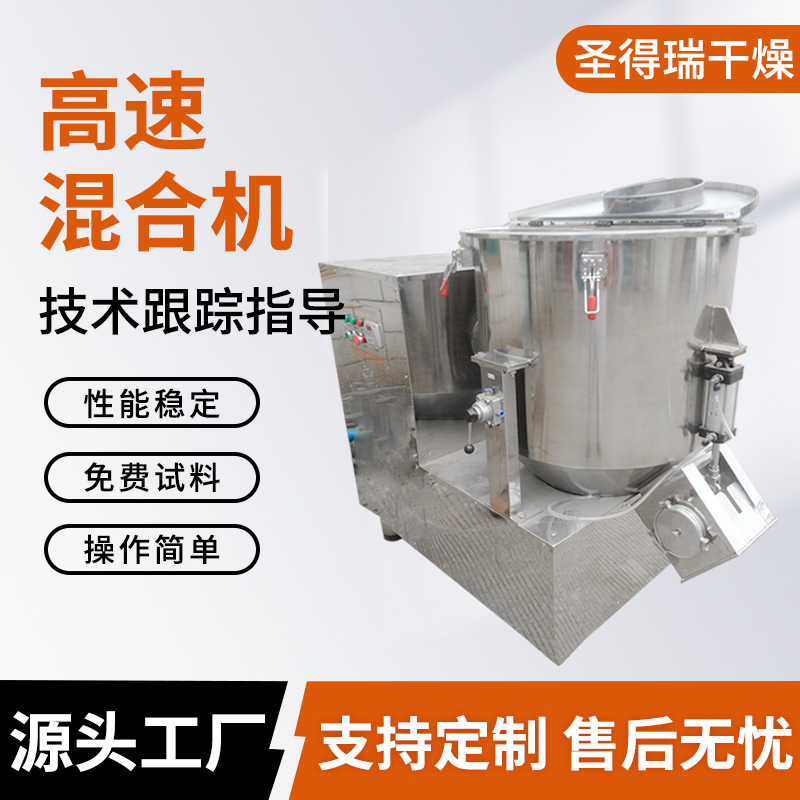 不锈钢高速混合机蘑菇粉南瓜粉搅拌机小麦淀粉立式混合搅料机