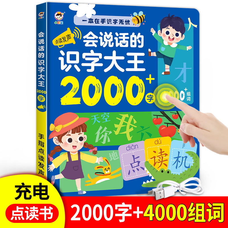 Little Confucian Children's Talking Literacy King 2000-character Charging Point Reading Children's Literacy Educational Toys