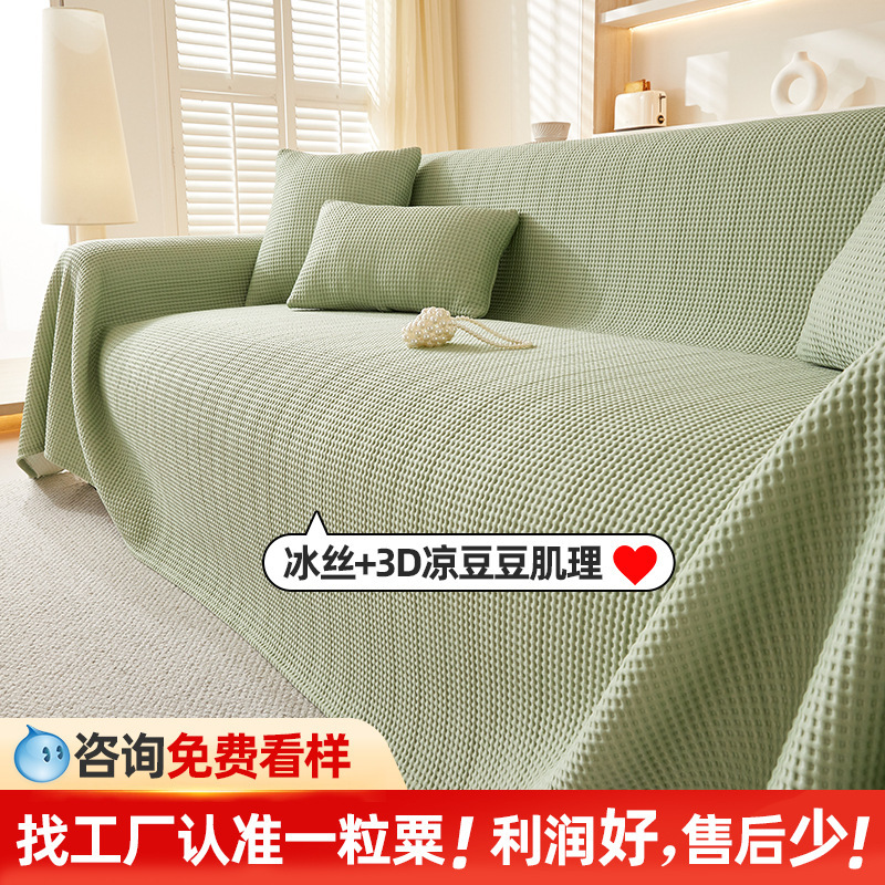 Factory New Ice Silk Waffle Sofa Cover Cloth One Piece Full Coverage Cool Feeling Sofa Cover Cloth Wholesale
