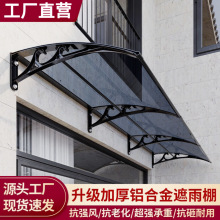 雨棚遮阳篷户外防雨屋檐家用挡雨铝合金露台阳台窗户门头雨篷雨搭