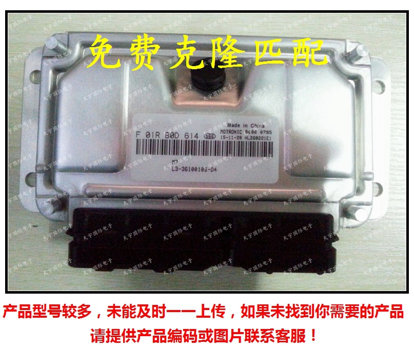 F01RB0D614 L3-3610010B-D4/F01R00D614 比亚迪发动机电脑板 ECU