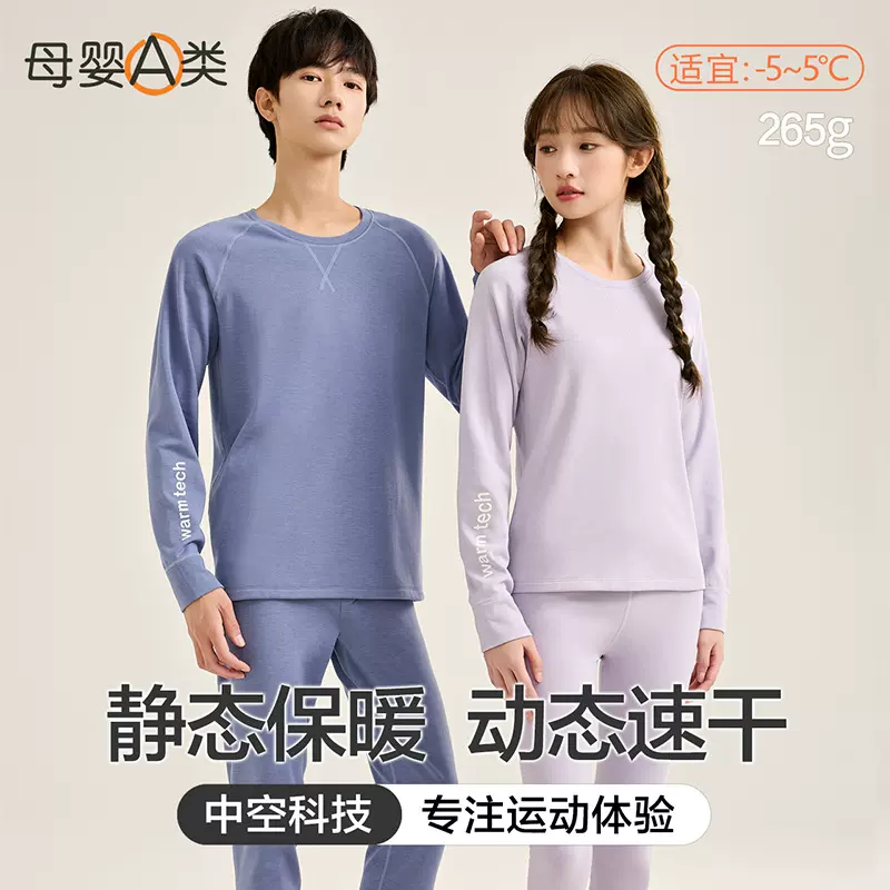 青少年保暖内衣a类2025秋冬新款少女秋衣秋裤男生运动打底衫套装
