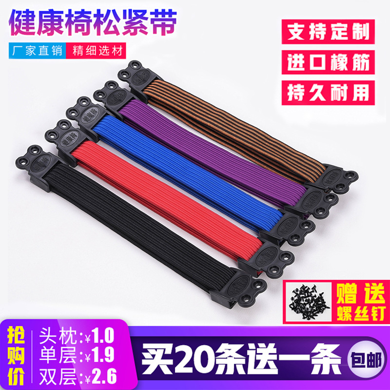 通用加厚单层双层健康椅松紧带橡皮筋弹力条电脑椅乐吧车配件