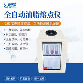 全自动油脂熔点仪药物食用油油脂熔点检测仪石油脂滴熔点分析仪