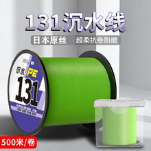 进口131编包芯沉水pe线主线路亚远投打黑锚鱼海钓专用微物鱼线