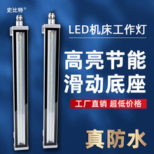 防水数控机床工作灯史比特LED车床灯照明灯DC24V24W机床灯工作灯