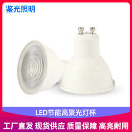 LED聚光灯杯2835贴片灯珠恒流宽压E27MR16GU5.3 GU10塑包铝灯杯