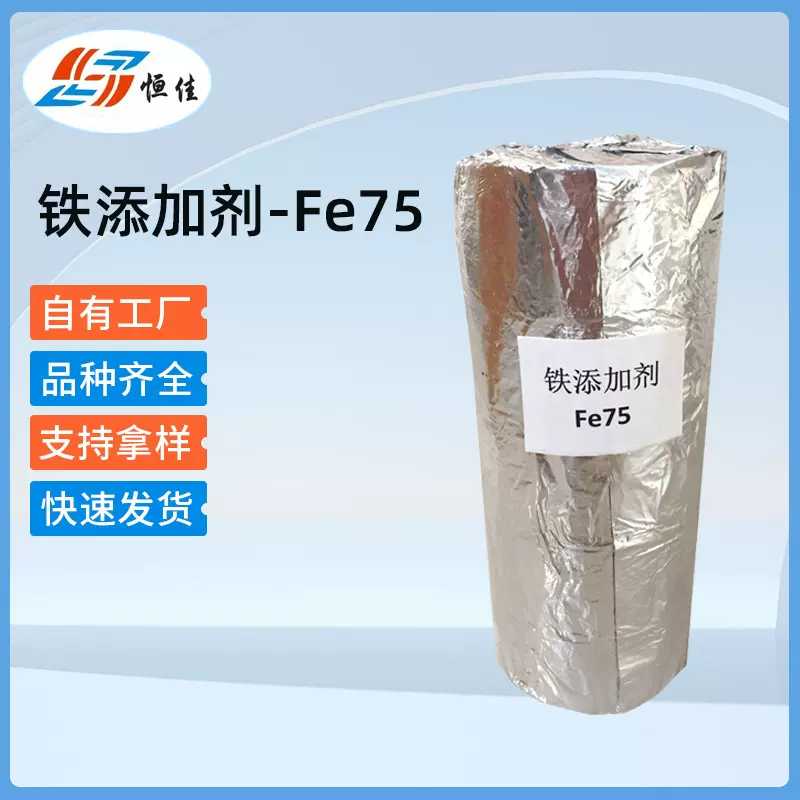 厂家供应铁添加剂冶炼助剂铁添加剂Fe75助熔剂型