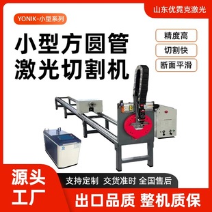 Small Laser Cutting Machine for Square and Round Tubes, High-Precision and Precise Cutting, Small Simple Laser Tube Cutting Machine