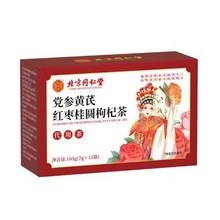北京同仁堂怡福寿党参黄芪红枣桂圆枸杞茶代用茶营养冲泡茶包
