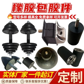 定制橡胶包胶件包铝包铜件橡胶杂件五金包胶件氟胶减震垫橡胶垫
