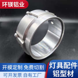 灯具配件铝型材CNC加工 数控车床加工铝合金机械五金件零件