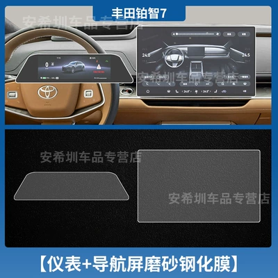 Car interior film Platinum 7 Central Control Navigation Glass - 26-models-of-platinum-7-instrument-nano-soft-film-navigation-frosted-tempered-film