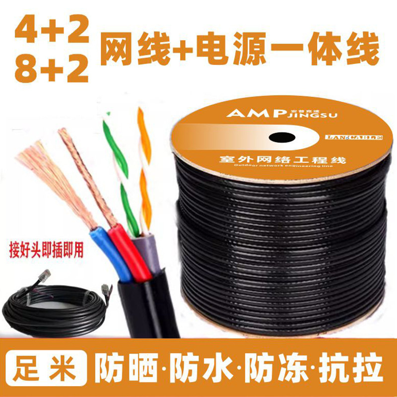 Outdoor 4-core 8-core network cable with power supply integrated cable ultra-five network monitoring video two-in-one composite integrated cable