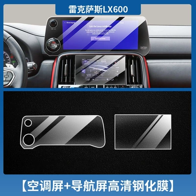 Car interior film, Rx/Lx600/Lm/Es Navigation Screen Tempered - lexus-lx600-navigation-air-conditioning-screen-hd-tempered-film