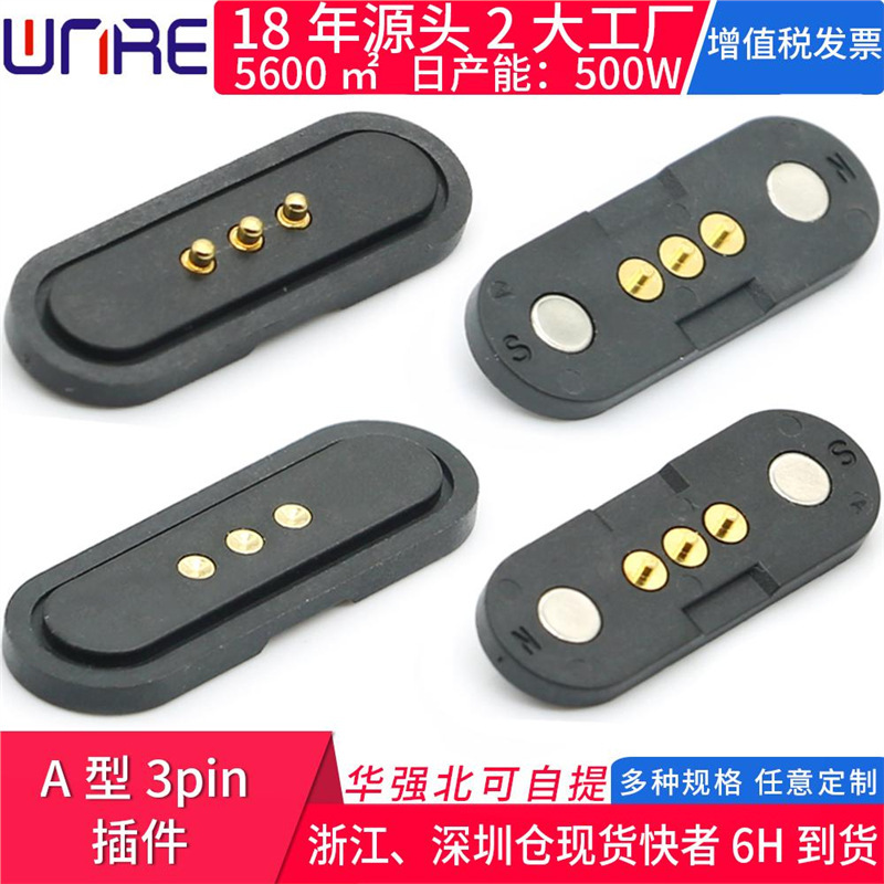 A型3pin插件智能手表磁吸式充电模块连接器 公母对接插头间距2.54