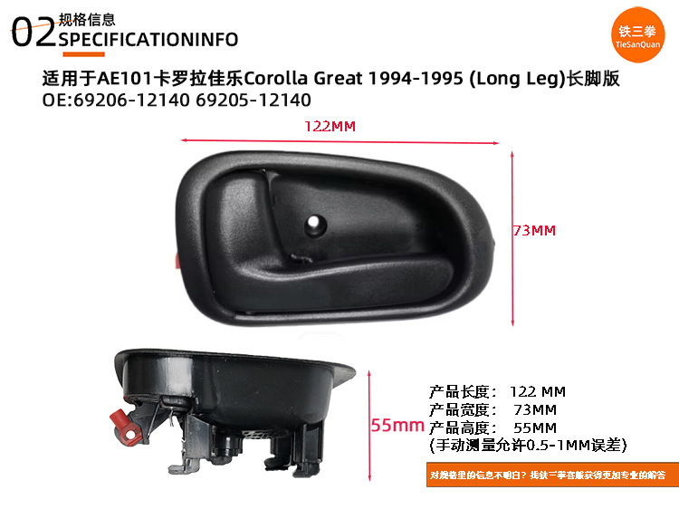 Suitable for 94-95 Corolla Greatae101 Handle 69206-12140 69205-12140