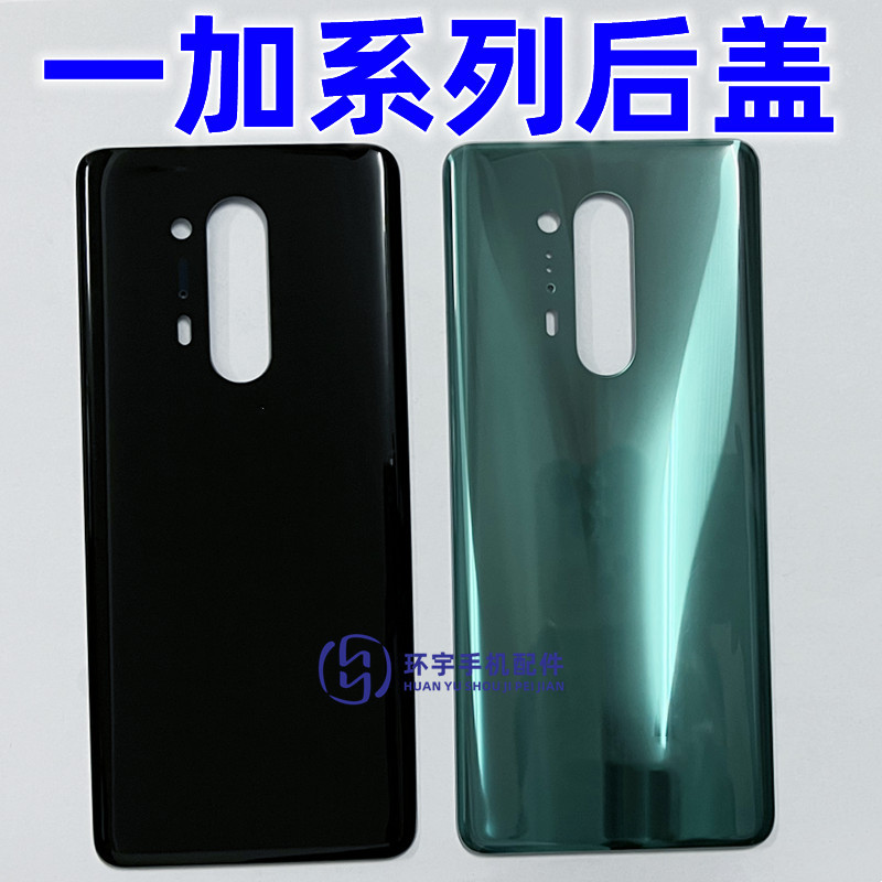 适用于one plus 一加8T 8Pro 1+9pro 玻璃后盖 手机外壳 电池后壳