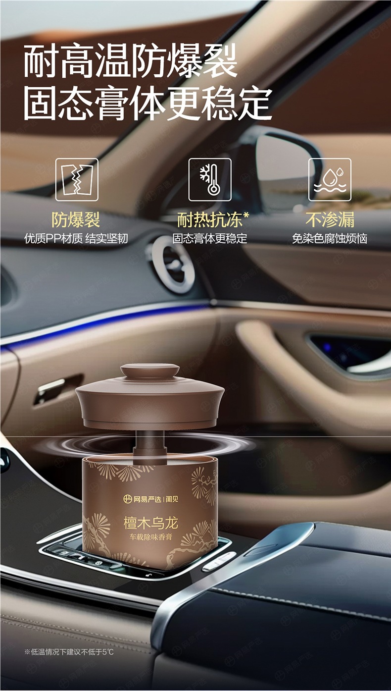 Netease Carefully Selects Car Air Fresheners, Car Accessories, Solid Fragrance Balm, New Fragrance Products, Men's Perfume