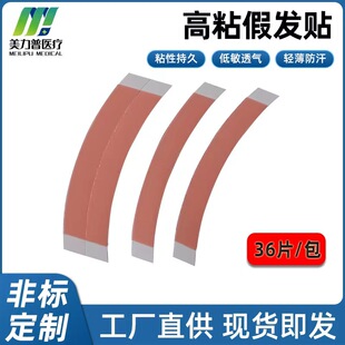 Double-Sided Adhesive Tape Replacement Transparent Traceless Hair Extension Wig Film Die-Cut Replacement Double-Sided Adhesive Film Biological Traceless Glue