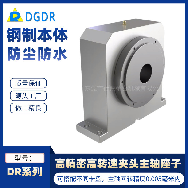 德锐高精密主轴座子DR25/45/68系列立式卧式轴承座子总成集成