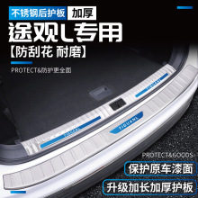 适用大众途观L改装用品L门槛条装饰后备箱防护条尾箱护板配件Lpro