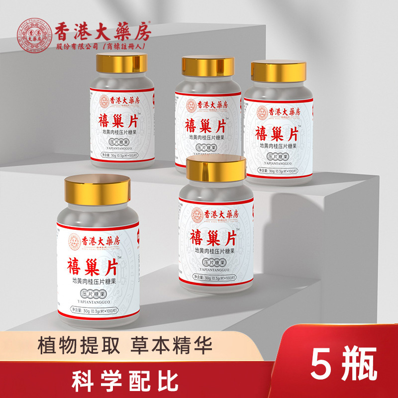 香港薬局 深層栄養ハーブ錠剤 エストロゲン 月経 四物湯 女性滋養剤 発送代行可能|undefined