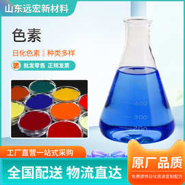 天然色素日化着色剂不变色无沉淀水溶性染色染料 日化洗涤色素