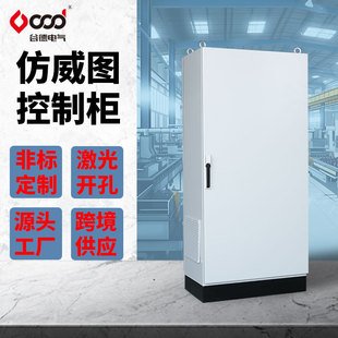 Gude Manufacturer Electrical Cabinet Ps/Es Cabinet Combination Cabinet Electrical Control Cabinet Ip65 Non-Standard Custom Imitation Rittal Cabinet