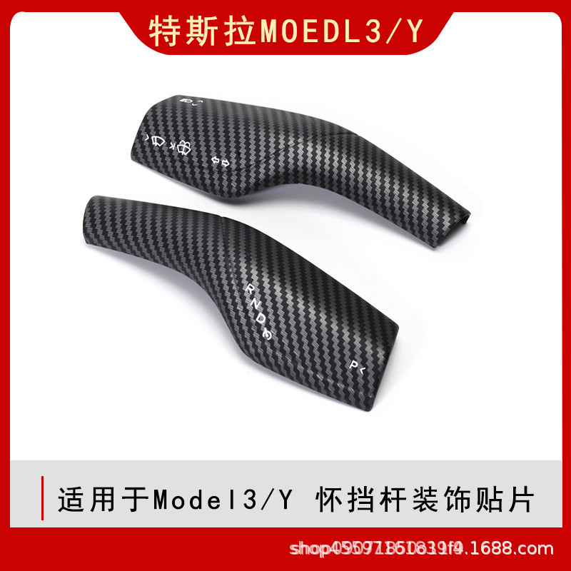 Suitable for Tesla Model3/Y gear handle decorative patch steering wiper gear lever interior modification accessories complete set