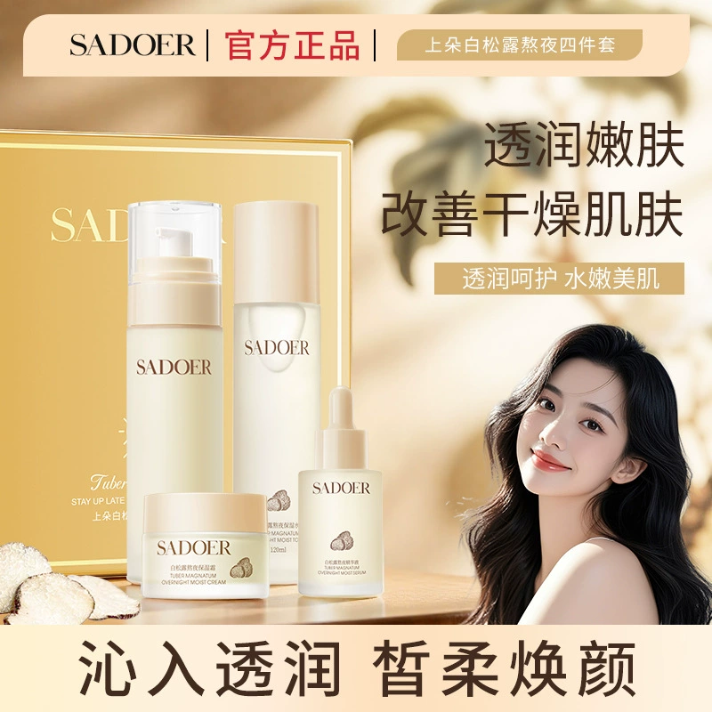 Shangduo White Truffle Stay Up Late Набор из четырех предметов Увлажняющий и нелипкий набор средств по уходу за кожей Yingrun против морщин Оптовая продажа
