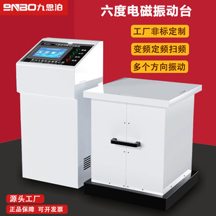Frequency conversion electromagnetic vibration test bench vertical horizontal four-degree space six-degree space vibration test bench virtual welding detection
