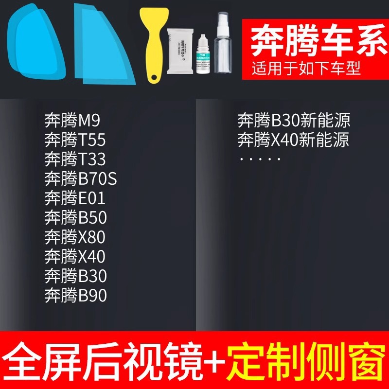Rearview mirror rainproof sticker, Qìchē Waterproof Stickers - rearview-mirror-custom-side-window-bestune-only-free-tools-note-car-model-year