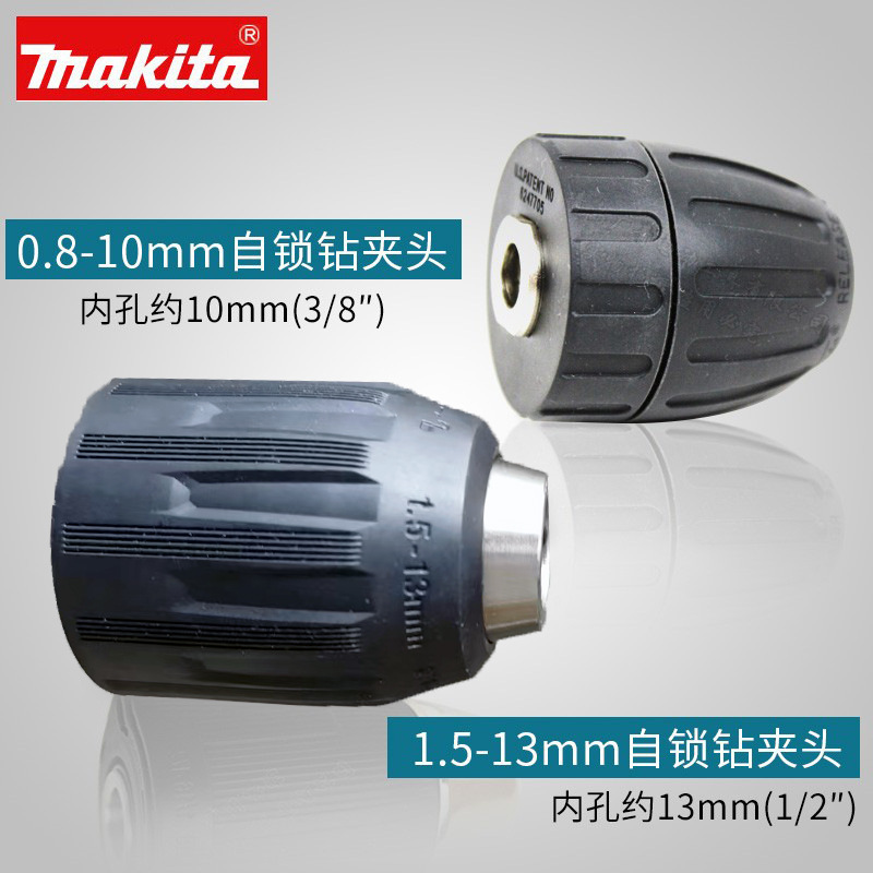 日本makita牧田钻卡头手电钻钻夹头自锁夹头10mm免钥匙带丝13mm