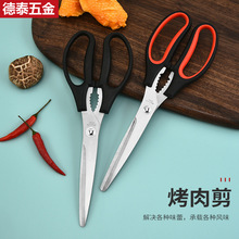 现货不锈钢韩国烤肉剪刀厨用剪子多功能厨房剪加长烧烤剪工厂批发