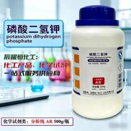 叶面肥化学试剂AR级500g/瓶 肥料级三水磷酸二氢钾CAS16788571