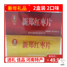 2盒河南郑州特产零食新郑红枣片即食烟盒装700克福临您原味草莓味