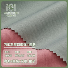 75D双层四面弹面料 梭织涤纶弹力面料 高弹休闲连衣裙西装面料