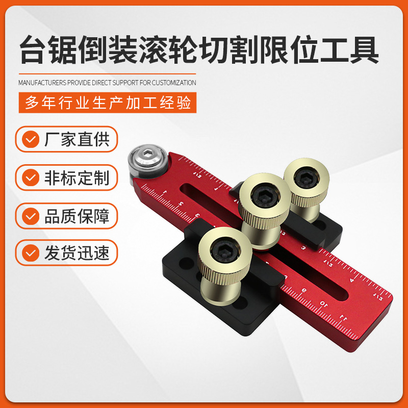 木工工作台切割台锯倒装滚轮快速切割限位靠山压料进料辅助工具