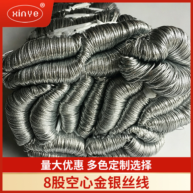 厂家批发8股空心金银丝线 工艺品商标吊牌线 家纺服装辅料丝线