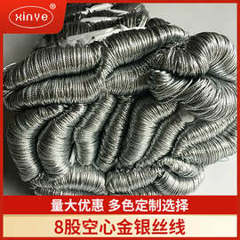 厂家批发8股空心金银丝线 工艺品商标吊牌线 家纺服装辅料丝线