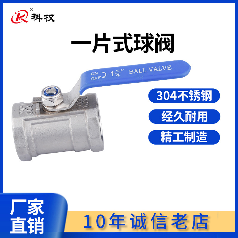 304不锈钢内丝球阀内螺纹自来水阀门开关一片式两片式阀门 4分6分
