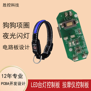 Remote control dog luminous light circuit board track light PCBA solution development touch anti-static LED light circuit board