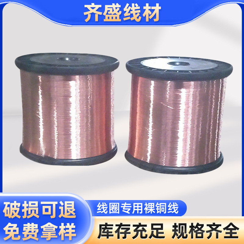优质铜包铜丝 008mm-020mm 多型号线圈专用裸铜线批发铜包铜丝