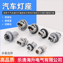 汽车连接器插头刹车灯泡插泡灯座转向灯插式灯头行车灯转向插座