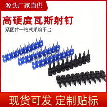 高强度瓦斯枪钉连发射钉燃气瓦斯射钉瓦斯射枪枪钉水泥钢钉