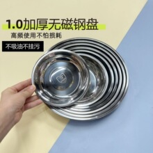 无磁1.0加厚多用平底钢盘饭店食堂菜盘水果盘油污残渣一冲即净