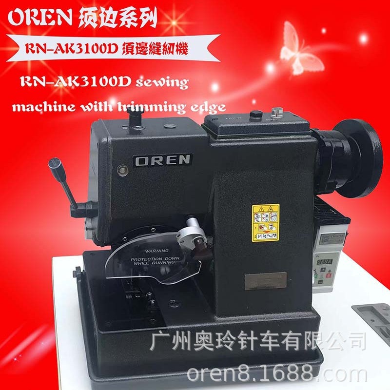 奥玲拉毛设备RN-AK3100D 窗帘流苏缝纫双面呢大衣拉毛边 排须机器