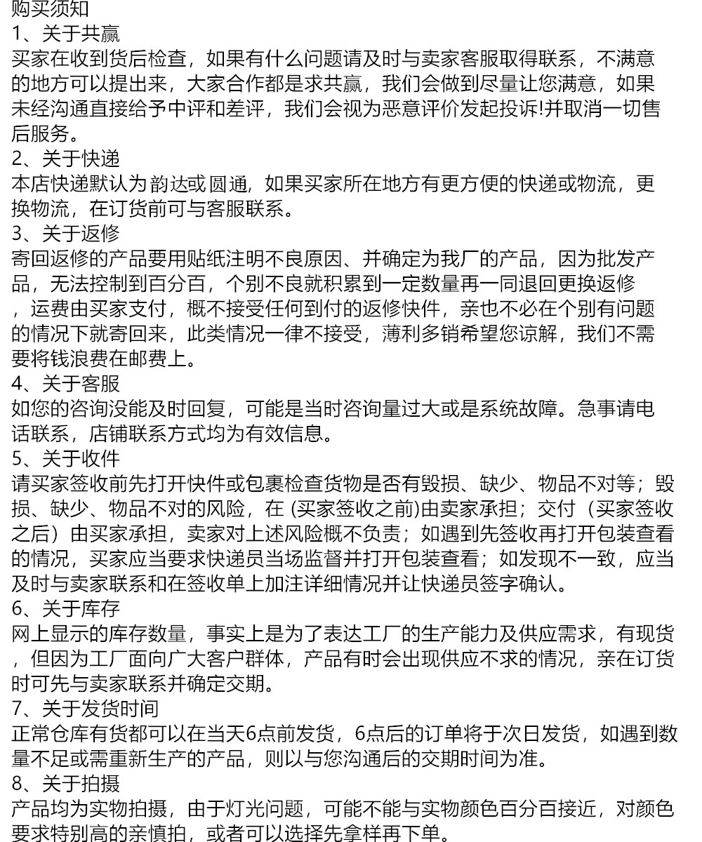 购买须知